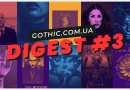 DIGEST #3 GOTHIC.COM.UA 24.02.2025