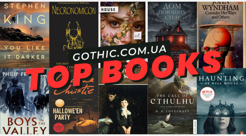 Топ-10 книжок осені 2025 від Gothic.com.ua